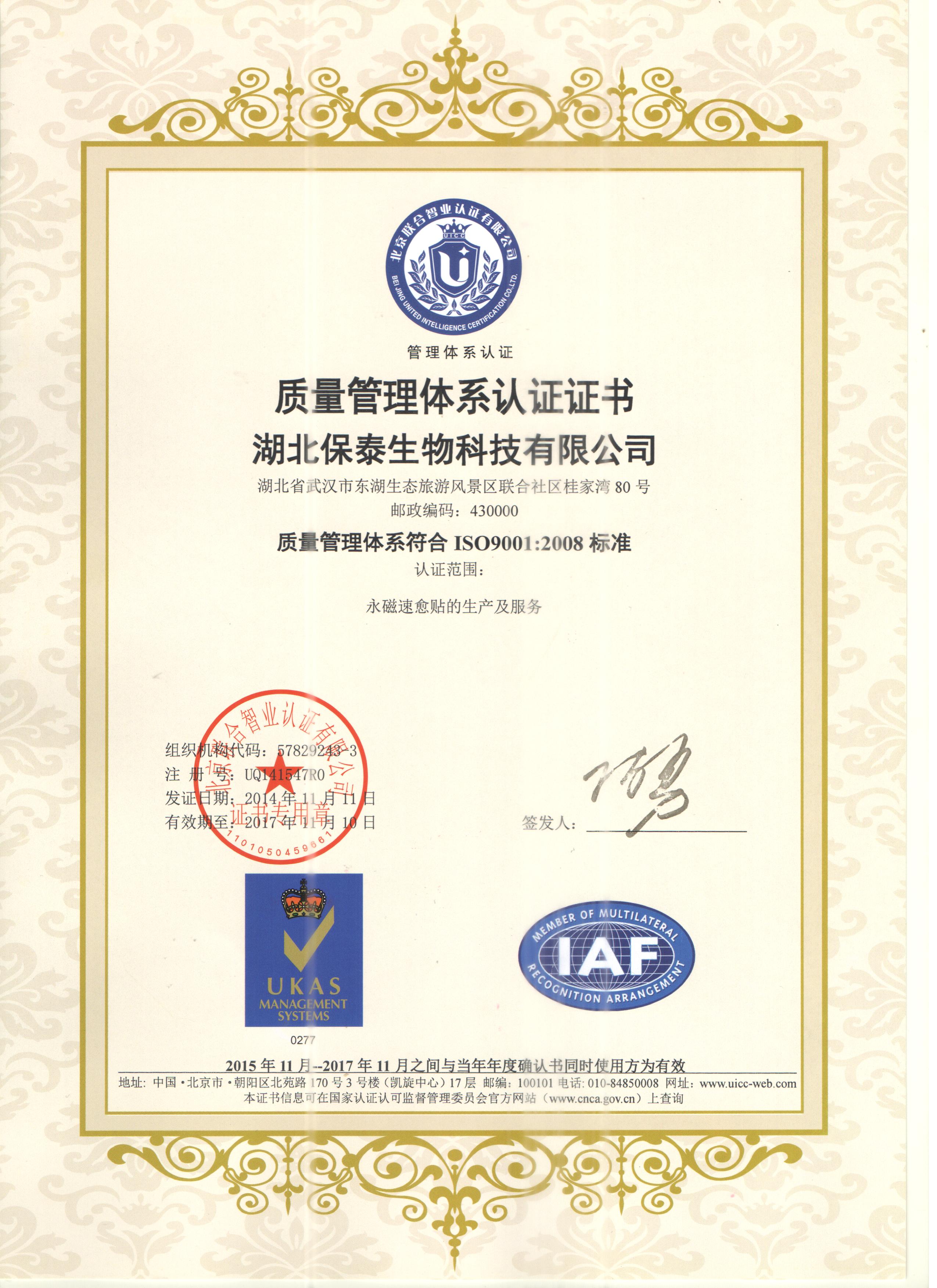  热烈庆祝我公司获得质量管理体系符合ISO9001:2008标准认证